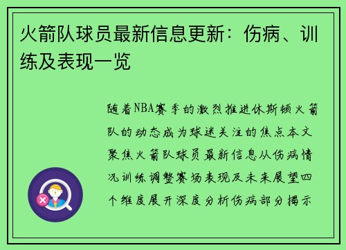 火箭队球员最新信息更新：伤病、训练及表现一览