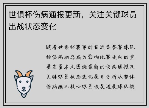 世俱杯伤病通报更新，关注关键球员出战状态变化